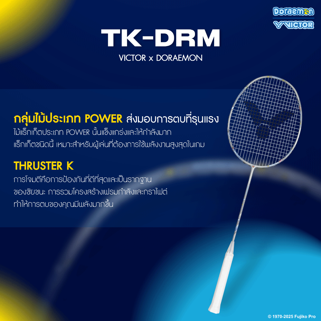 VICTOR x DORAEMON ไม้แบดมินตัน รุ่น TK-DRM H (โปรดอ่านรายละเอียดก่อนสั่ง)