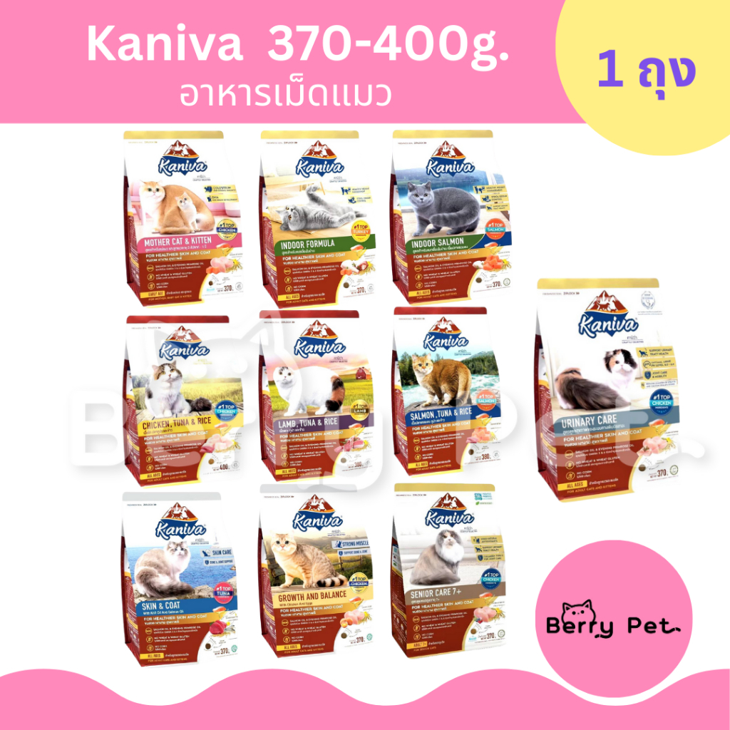 Kaniva คานิว่า อาหารเม็ดแมว เกรดพรีเมียม 370-400g