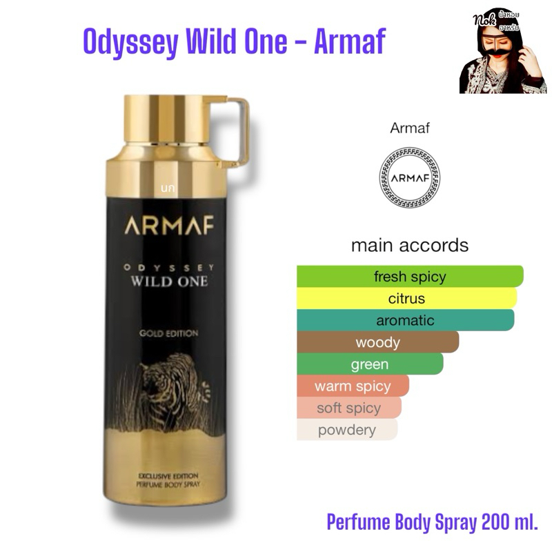 สเปรย์ระงับกลิ่นกาย Armaf - Odyssey Wild One 200ml.