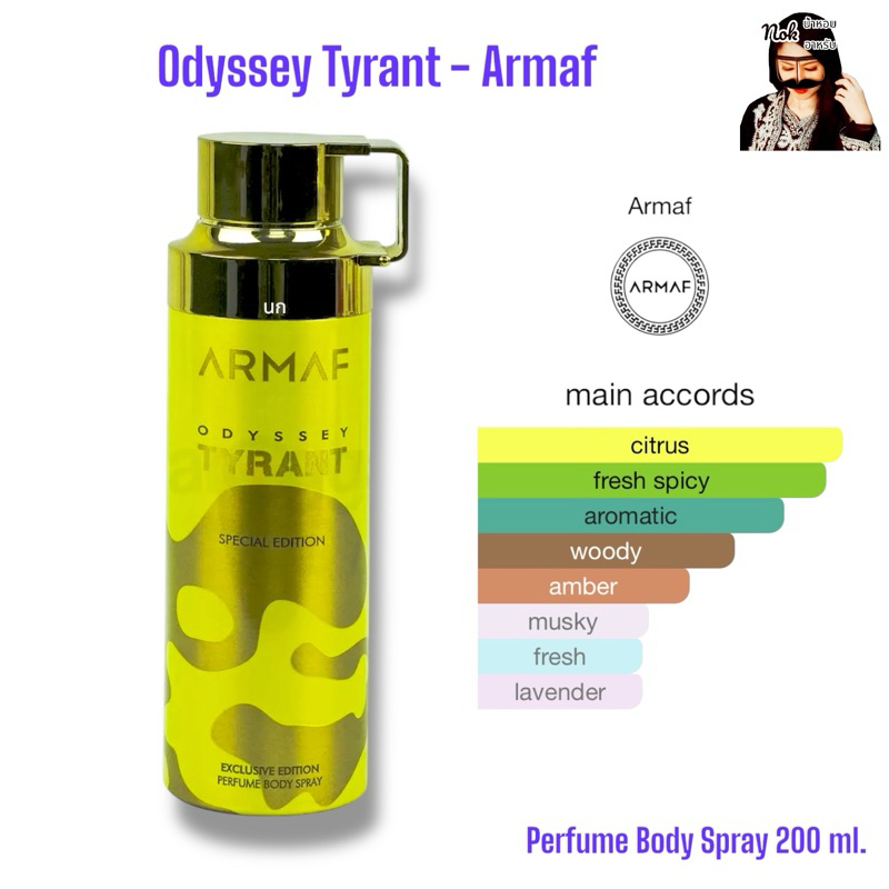 สเปรย์ระงับกลิ่นกาย Armaf - Odyssey Tyrant 200ml.