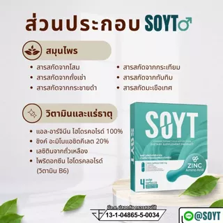 อาหารเสริม SOYT กล่องแข็ง [ไม่ระบุชื่อสินค้า] ด้วยสารสกัดจากโสม ถั่งเช่า ซิงค์ เลซิติน สมุนไพรสกัดเข้มข้น