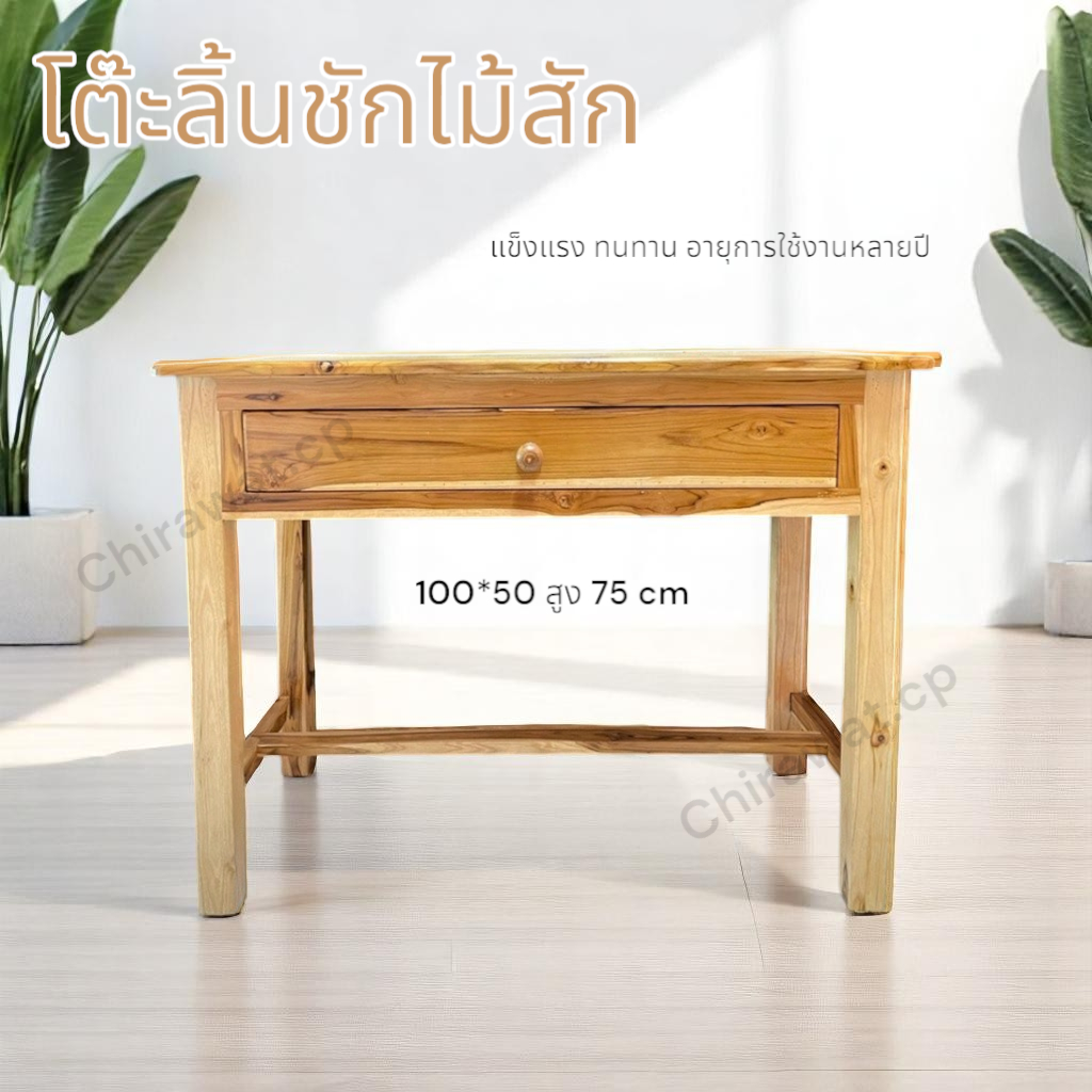 โต๊ะลิ้นชัก ขนาด 100*50 สูง 75 CM  โต๊ะนักเรียน