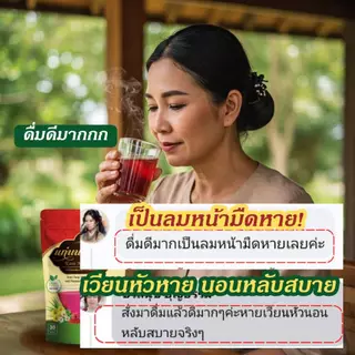 Raksaya Herb ชาแก่นฝาง ตราแก่นนางพญา(30ซอง) บำรุงเลือด ดื่มง่าย ไม่มีน้ำตาล