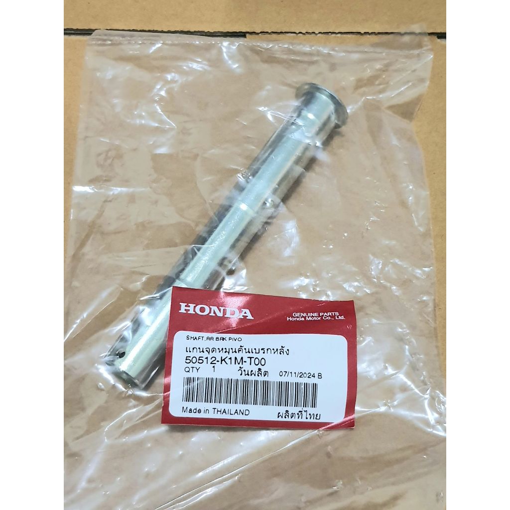 แกนขาตั้งคู่ เวฟ110i LED ปี 2021-2023 แท้ศูนย์ 50512-K1M-T00