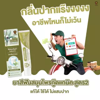 ยาสีฟันสมุนไพรลดกลิ่นปาก บรรเทาร้อนใน แผลในปาก กู๊ดแกนิคสูตร2 : GOODGANIC