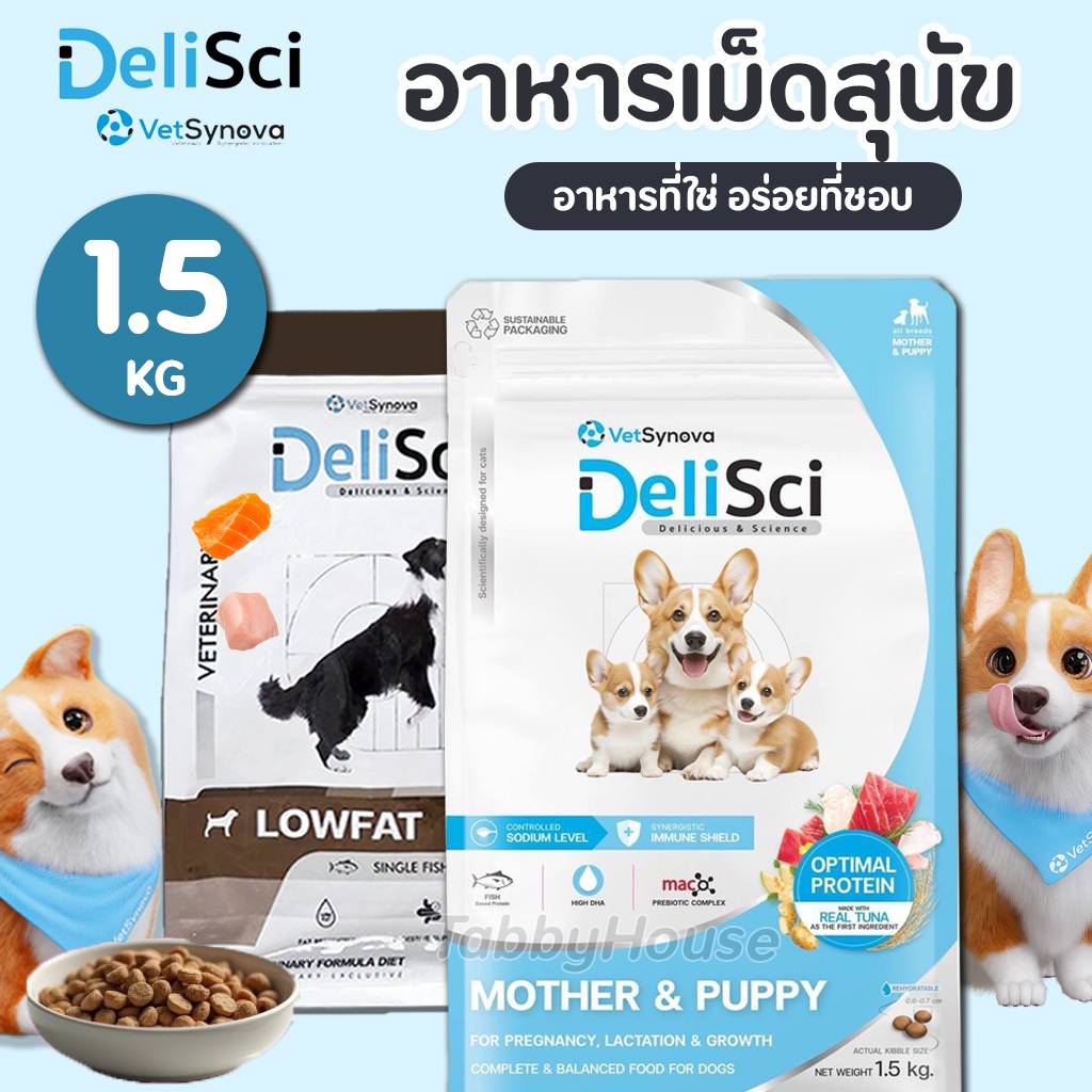 (1.5kg) DeliSci อาหารสุนัข Mother & Puppy Dry แบบเม็ด สำหรับแม่ลูกสุนัขและลูกสุนัข ไม่เติมเกลือ