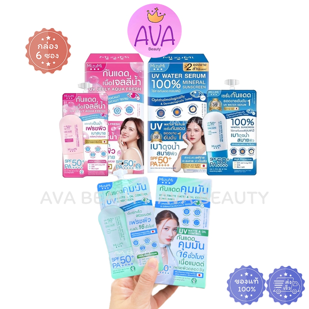 (6ซอง/กล่อง) Mizumi Uv Water Serum / UV Jelly Aqua / UV Matte มิซึมิ เซรั่ม กันแดด คุมมัน