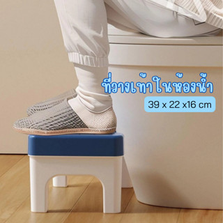 เก้าอี้วางเท้าในห้องน้ำ แข็งแรงทนทาน ทำความสะอาดไม่ยาก