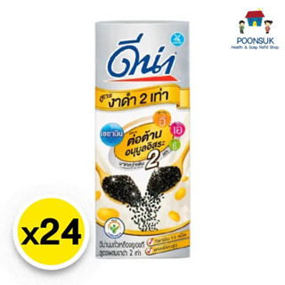 ดีน่า นมถั่วเหลือง ดีน่านมถั่วเหลือง ดีน่างาดำ ยูเอชที รสงาด…