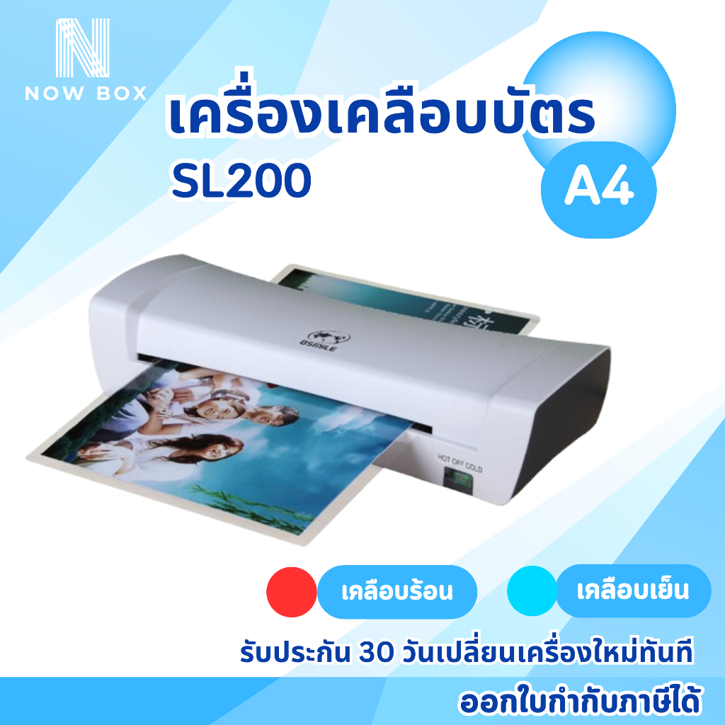 [📌มีส่งทันที] เครื่องเคลือบบัตร รุ่น SL200 เคลือบเร็วใช้เวลาไม่นาน ทำให้ภาพคงทน