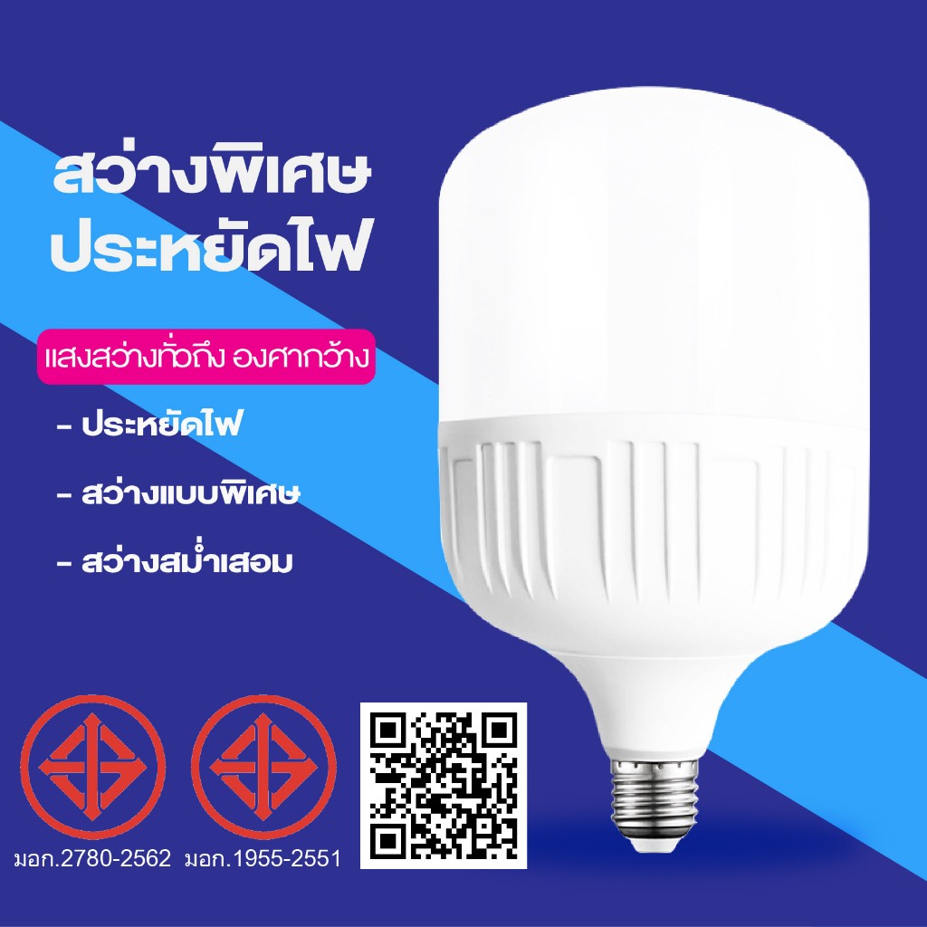 หลอดไฟ LED HighBulb แสงขาว light 220V ขั้ว E27 20W 30W 40W 50W 60W หลอดไฟLED สว่างนวลตา หลอดไฟและอุปกรณ์