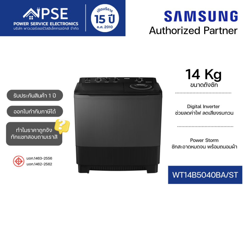 SAMSUNG ซัมซุง เครื่องซักผ้าสองถัง 14 กก. รุ่น WT14B5040BA/ST Power Storm และ Air Turbo Drying
