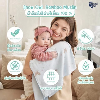 SNOW OWL ผ้าอาบน้ำ ขนาด11x11 นิ้ว ทำจากผ้าอ้อมใยไผ่ ระดับพรีเมี่ยม 6 ผืน BAMBOO WASHCLOTH Pack6