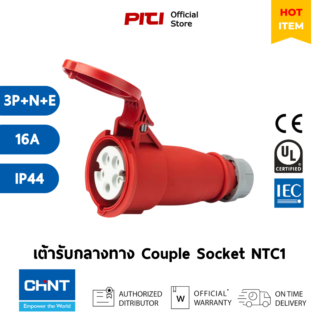 CHINT เต้ารับกลาง NTC1 - 516C6h / 415V Connector 3P+N+E 16A  Power plug IP44