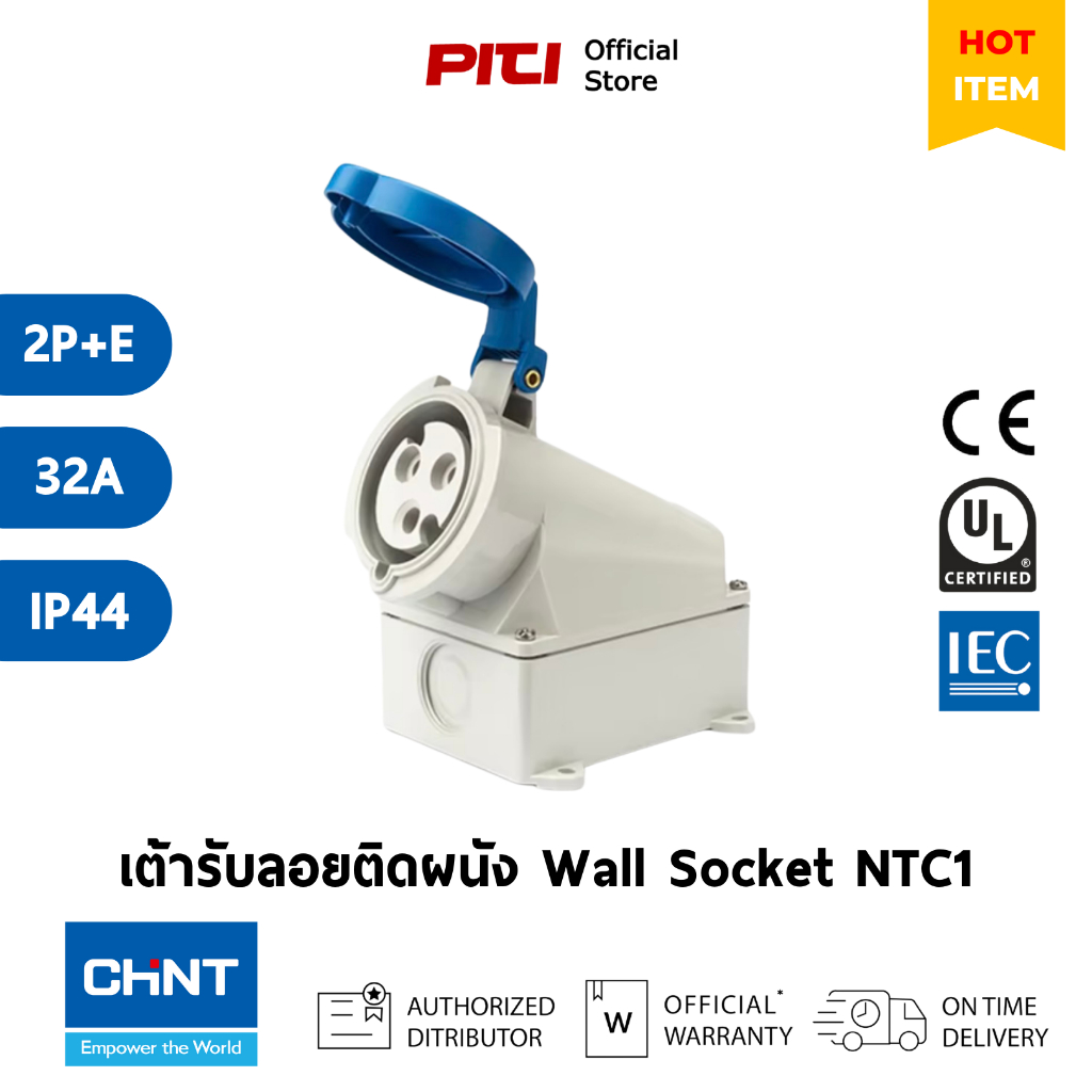 CHINT เต้ารับลอยติดผนัง NTC1 - 332MXS6h / 250VW plug 2P+E 32A  Power plug IP44