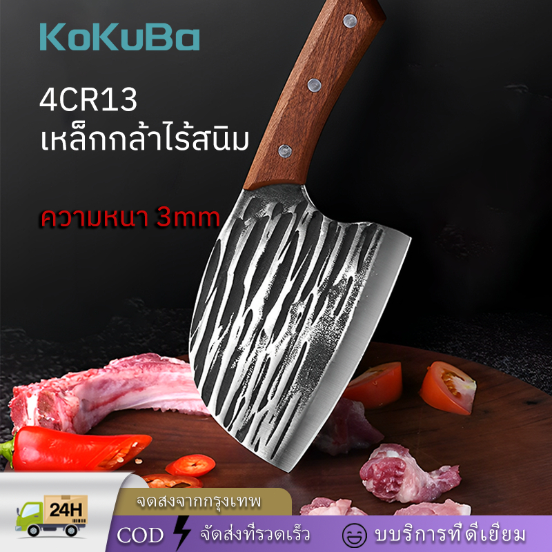มีดทำครัว 4CR13 มีดปังตอ หัวมังกร มีดหั่น สับ ซอย มีดสไตล์ญี่ปุ่น มีดปังตอ สันหนา 3 มิล ด้ามไม้แฮนด์เมด KoKuBa