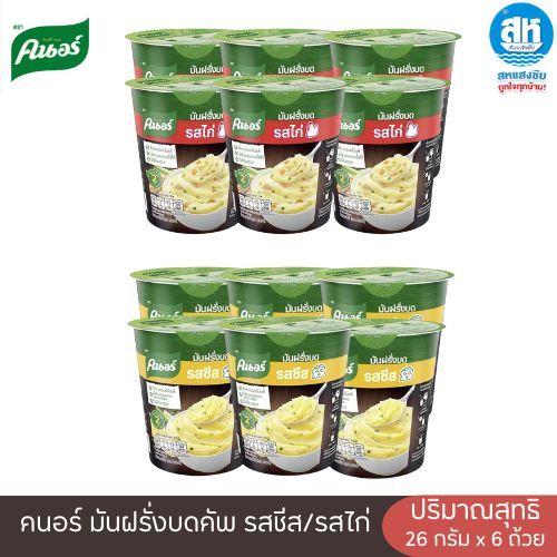 คนอร์ มันฝรั่งบดคัพ รสชีส/รสไก่ 26 กรัม (แพ็ก 6 ถ้วย)