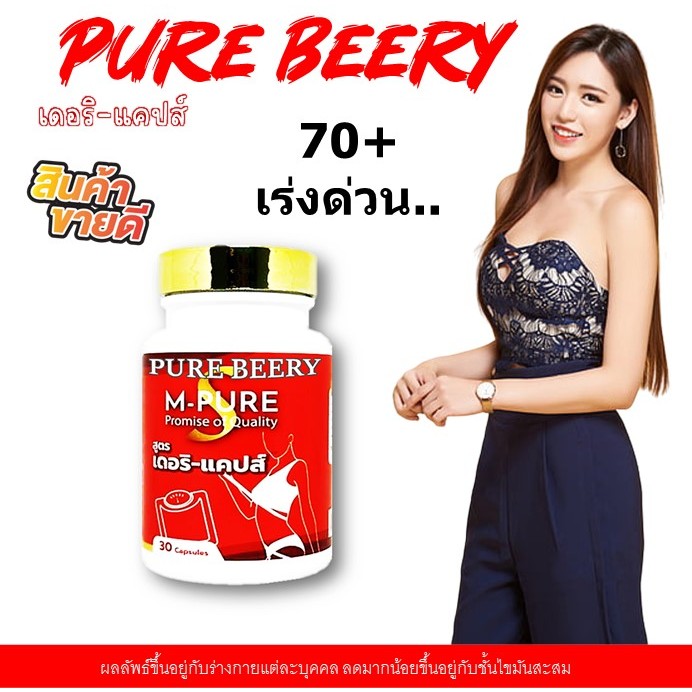 วิตามีนอาหารPURE BYbeery เพียว1กระปุก30แคปซูล