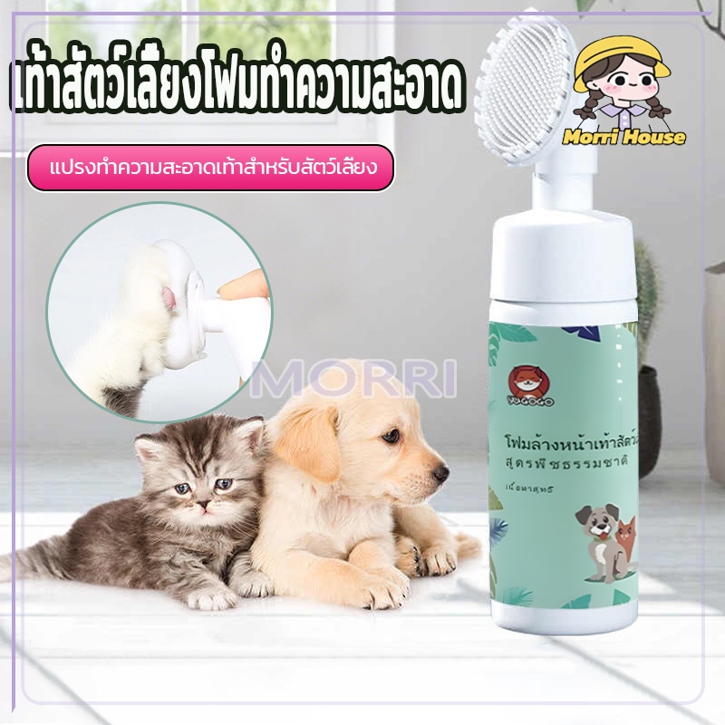 PetStern x Petcho เท้าสัตว์เลี้ยงโฟมทำความสะอาด 150 มล สัตว์เลี้ยงฟองเท้า พร้อมแปรงขัดเท้า ทำความสะอาดอุ้งเท้า