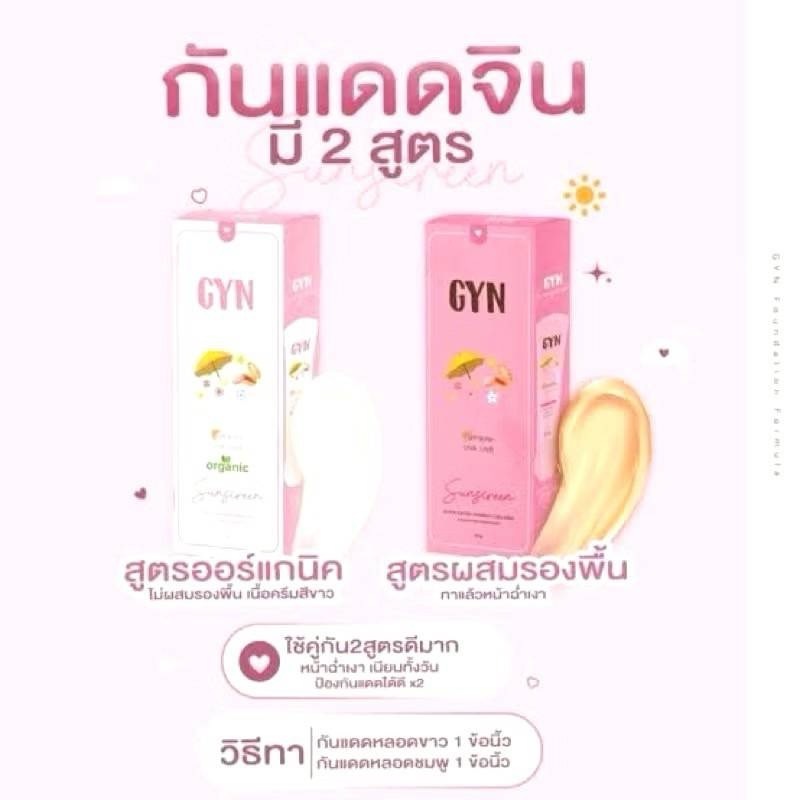 (ของแท้ พร้อมส่ง) กันแดดจินน์ กันแดด GYN SUNSCREEN CREAM SPF50 กันแดดจิน มี 2 สูตรให้เลือก 20 กรัม ก