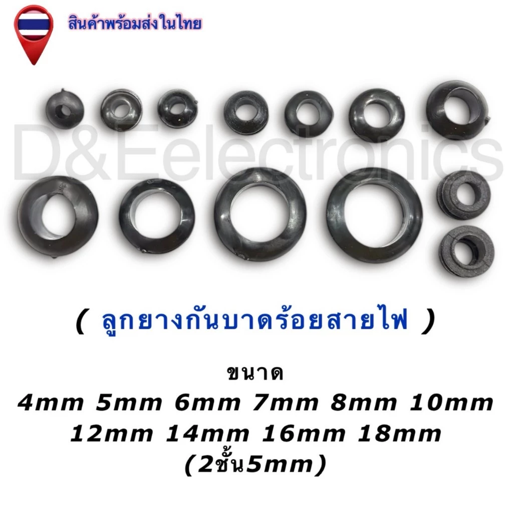 ลูกยางกันบาดร้อยสายไฟ ยางรองสายไฟ ขนาด 4–18mm พร้อมส่ง (4ตัว-10ตัว / ออเดอร์) *!SALES!พิเศษ*