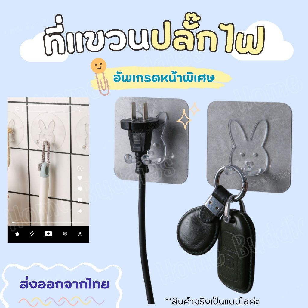 🔌ส่งด่วน🔌ตะขอแขวนปลั๊กไฟ สายไฟ ไม่ต้องเจาะผนังแบบใส ตะขอแขวนตะผนัง อเนกประสงค์ไม่ต้องเจาะ แข็งแรง