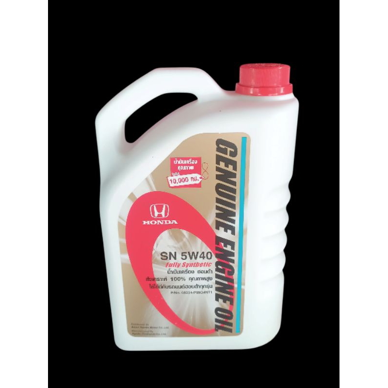 น้ำมันเครื่อง honda 5w40  แท้ศูนย์ สังเคราะห์แท้ 100%
