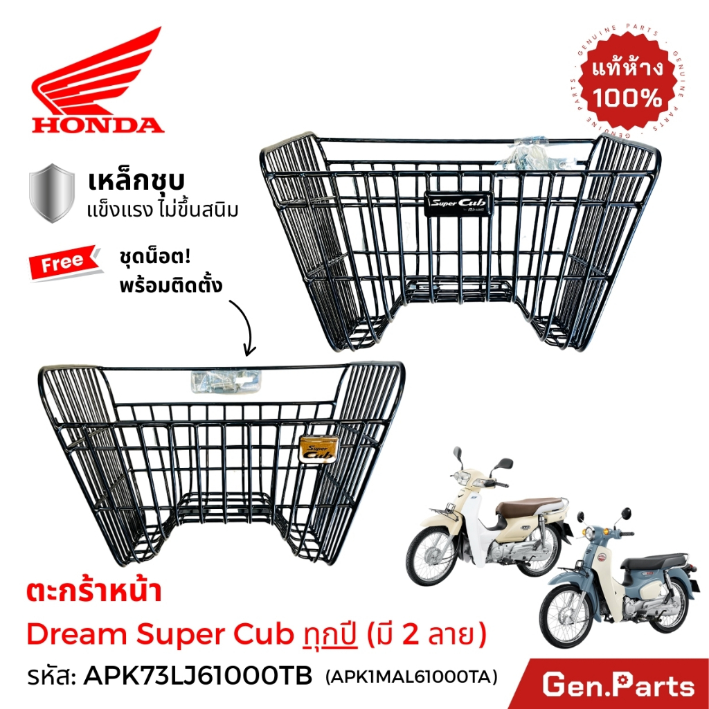 Dream SUPER CUB Giỏ trước hàng năm trung tâm Honda chính hãng APK bộ đèn Led siêu cúp Giấc Mơ miễn phí