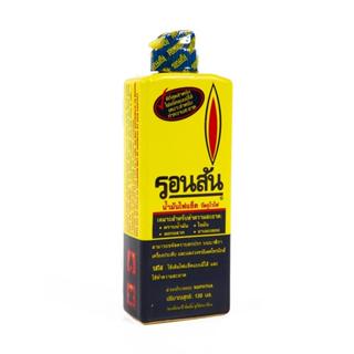 น้ำมันรอนสัน 130มล / 355มล รอนสัน​ RonSoNol น้ำมันไฟแช็ค น้ำ…