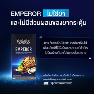 OMG Emperor ( 30 แคปซูล 3 กล่อง ) อาหารเสริมสูตรจักรพรรดิ สมุนไพรเกรดสูง กรดอะมิโน วิตามิน แร่ธาตุ รวม 29 ชนิด