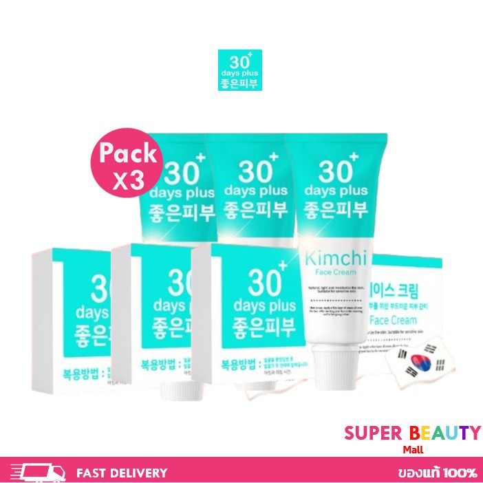 โปรโมชั่นซื้อ 2 ฟรี 1 Kimchi Face Cream 30 Days Plus ครีมกิมจิ เฟสครีม 30 เดย์ พลัส ขนาด 15 ml