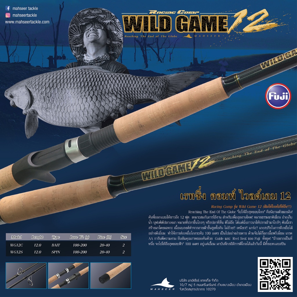 คันหน้าดิน Mahseer Racing Comp Wild Game 12 ฟุต