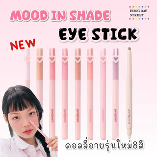 พร้อมส่ง ดอลลี่อายรุ่นใหม่ Peripera MOOD IN SHADE EYE STICK 2025 แท้จากเกาหลี