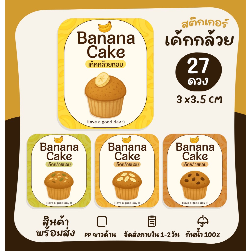 สติกเกอร์เค้กกล้วยหอม เค้กกล้วยหอมหน้าต่างๆ Banana cake กล้วย ธัญพืช ฉลากสินค้าสำเร็จรูป [no.S110]