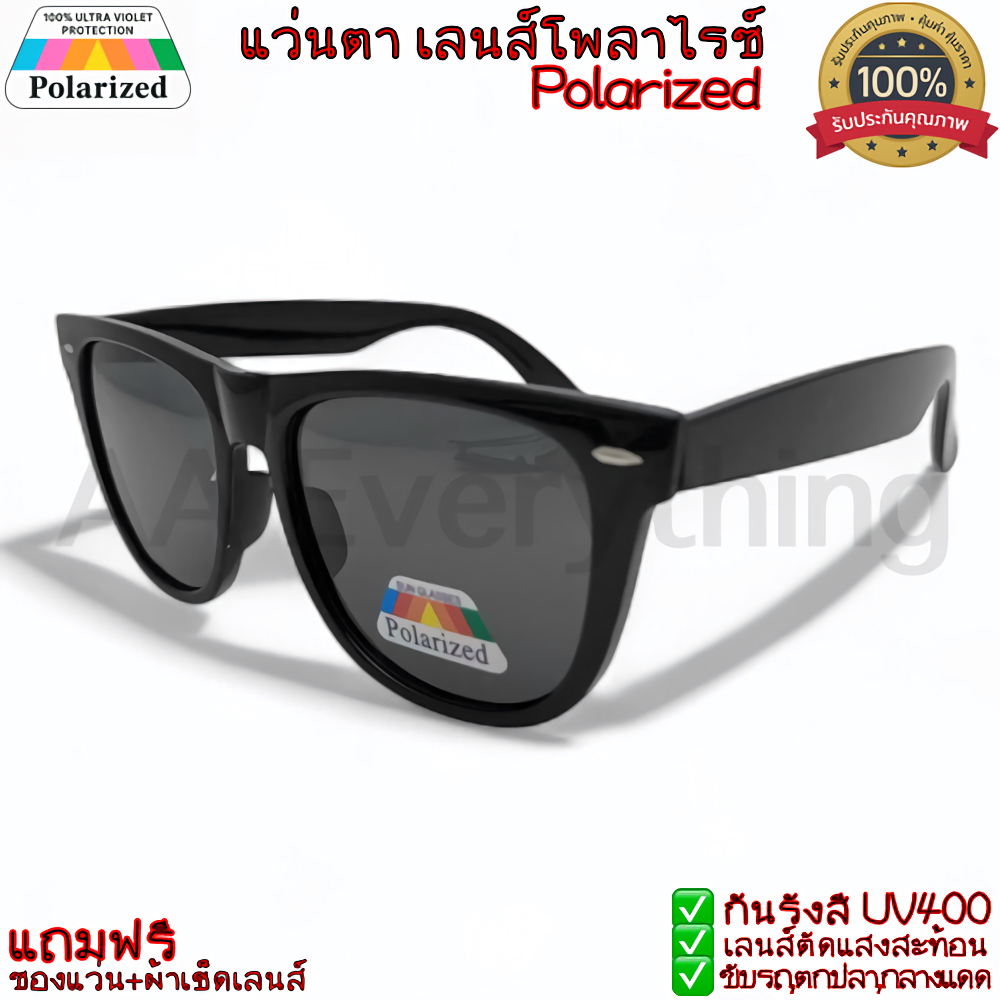 แว่นกันแดด เลนส์โพลาร์ไรซ์(Polarized Lens)แท้ กันUV400 ตัดแสงสะท้อนใส่ตกปลา ขับรถ กิจกรรมกลางแจ้ง
