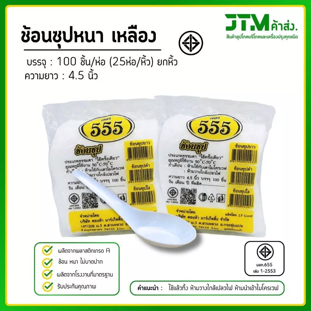 ขายส่งยกหิ้ว 25 ห่อ ช้อนพลาสติก ช้อนซุปหนา 100ชิ้น(ห่อ) ยกหิ้ว 25 ห่อ ใช้แล้วทิ้ง แข็งแรงไม่หักง่าย ราคาโรงงาน