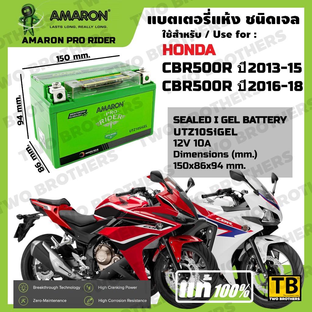 แบตเตอรี่ HONDA CBR500R ปี2013-18 เบอร์ UTZ10SiGEL AMARON แท้