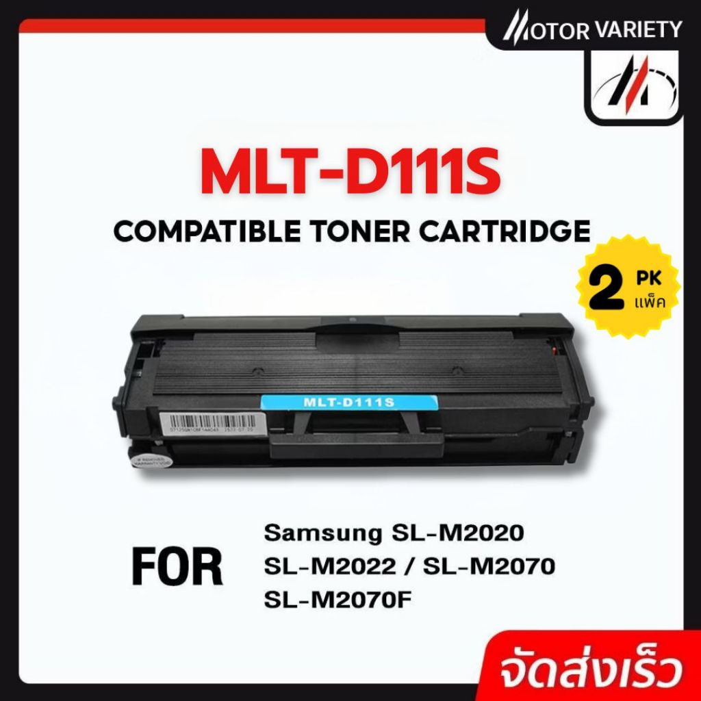 MOTOR 2 แพ็ค For Samsung Xpress M2020/M2022/M2070/MLT-D111S/D111S/111S/HP MLT-D111S