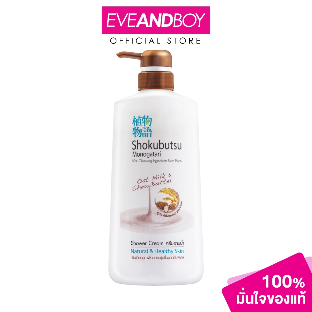 SHOKUBUTSU Monogatari Advanced Moisture 500ml—အသားအရေ နူးညံ့စေတဲ့ ခရင်မ်အိမ်ဆေး