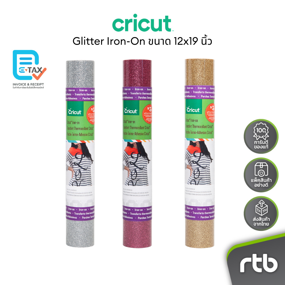 Cricut Glitter Iron-On ขนาด 12x19 นิ้ว ใช้กับเครื่องตัดรุ่น Explore3 และ Maker3