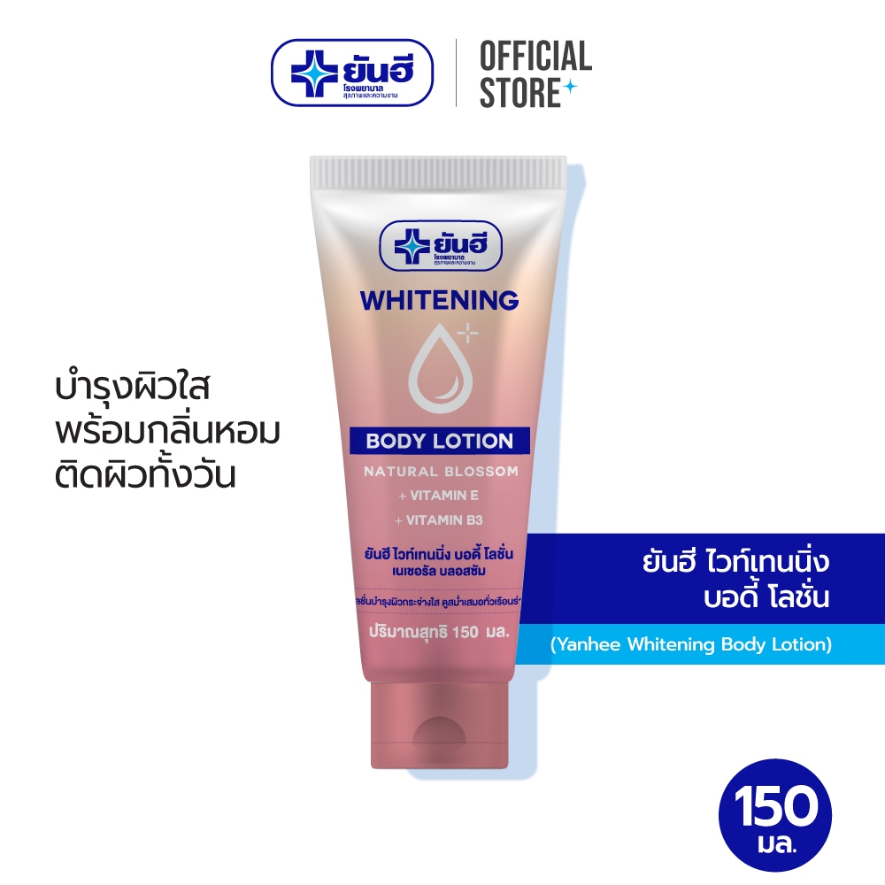 Yanhee Whitening Body Lotion Natural Blossom (ยันฮี ไวท์เทนนิ่ง บอดี้โลชั่น เนเชอรัล บลอสซัม 150 มล.) – โปรปัง
