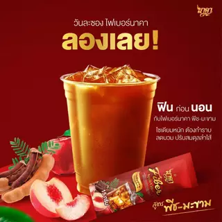 {3 ห่อ คละไก้ } นาคาไฟเบอร์ พีชมะขาม หอมอร่อย สดชื่น กลิ่นพีชมะขาม พร้อมส่ง ส่งฟรี