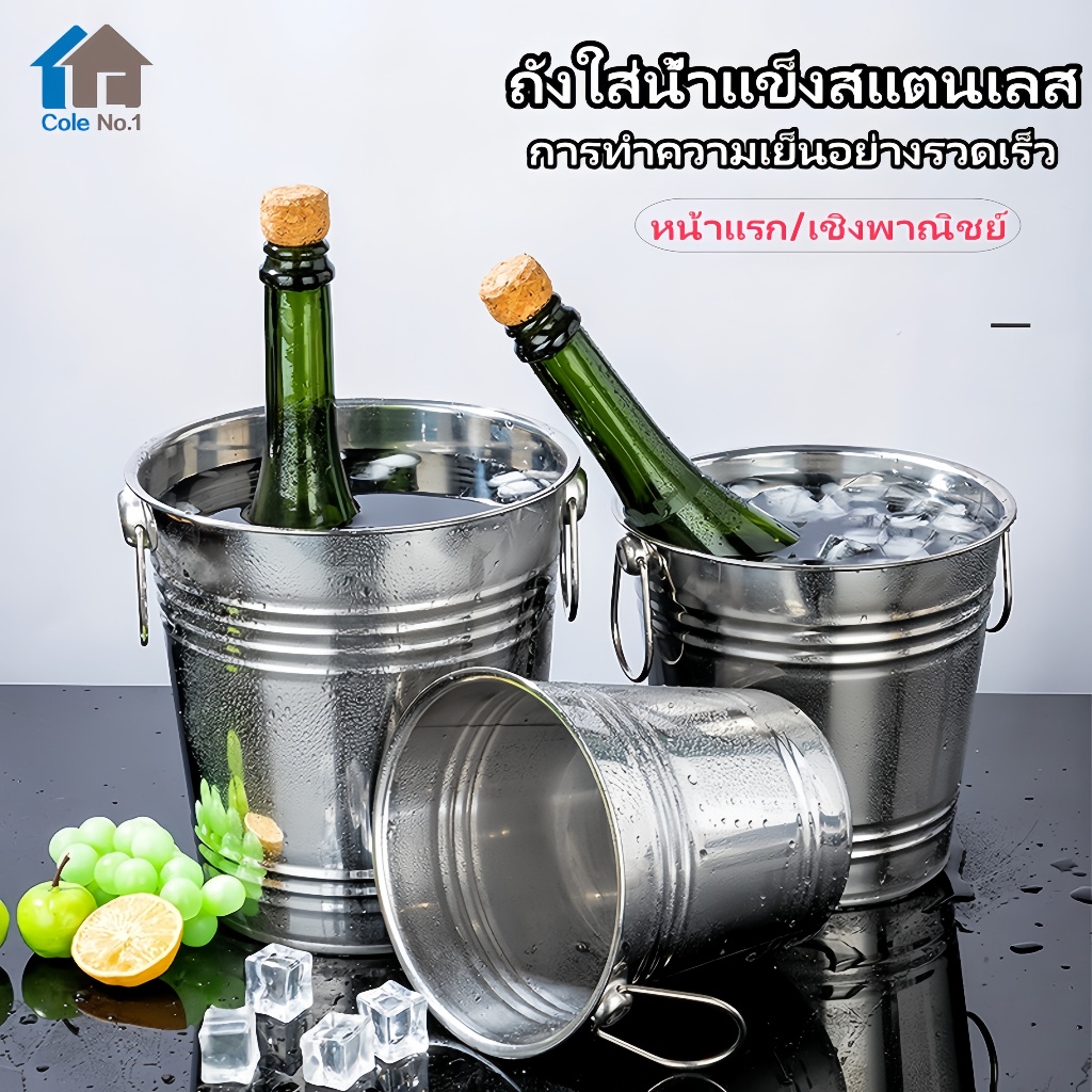ถังใส่น้ำแข็งสแตนเลสสำหรับใส่ไวน์ เบียร์ ขวดแชมเปญ ฯลฯ อเนกประสงค์สำหรับบาร์ในบ้าน 1L\2L\3L