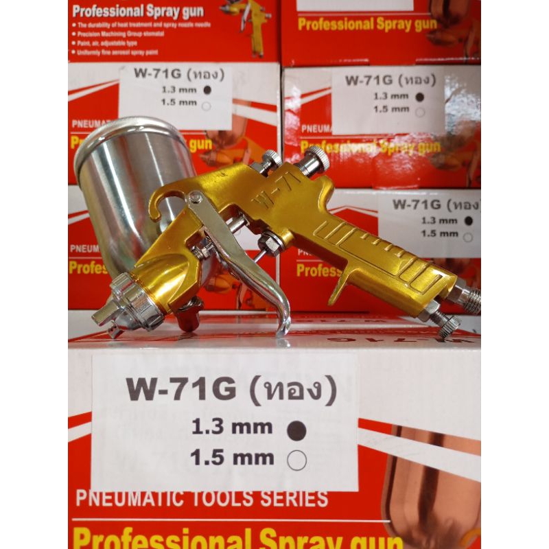 กาพ่นสีรถยนต์รุ่น W-71G (สีทอง)