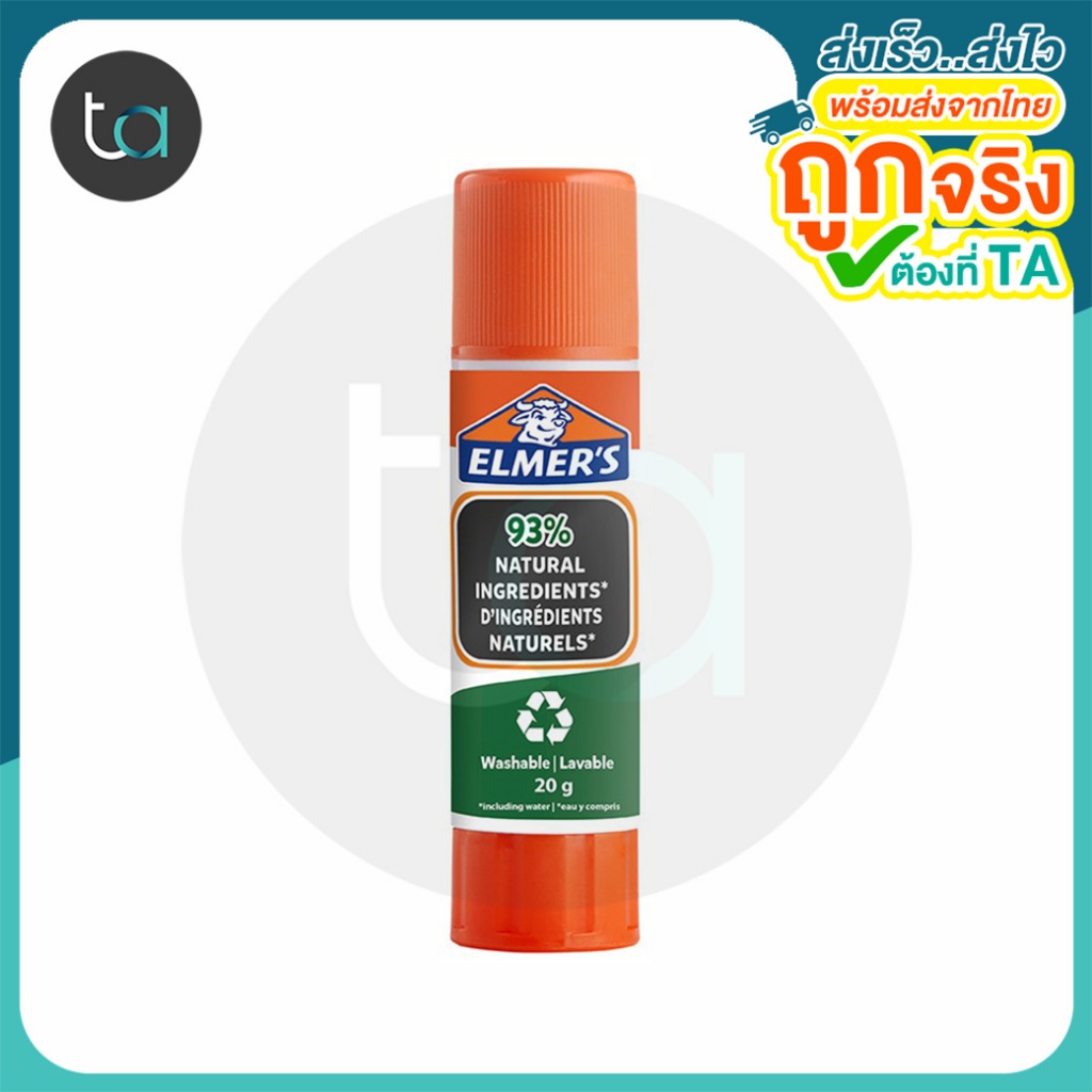 Elmer's Pure Glue Stick กาวแท่ง สูตรธรรมชาติ ไร้กรด เหมาะกับเด็ก ปลอดภัยต่อผิว