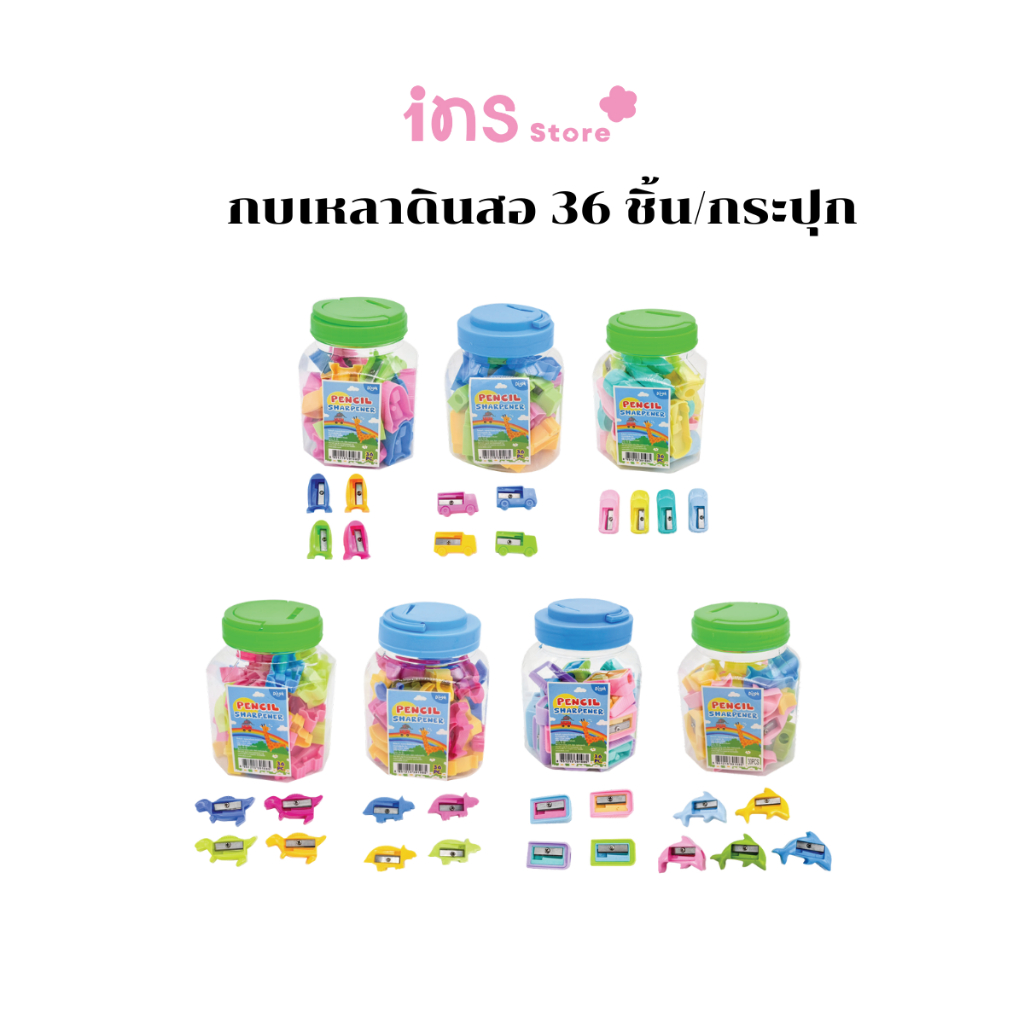 INS - กบเหลาดินสอพลาสติก 36 ชิ้น/กระปุก | Pencil Sharpener Cute Collection