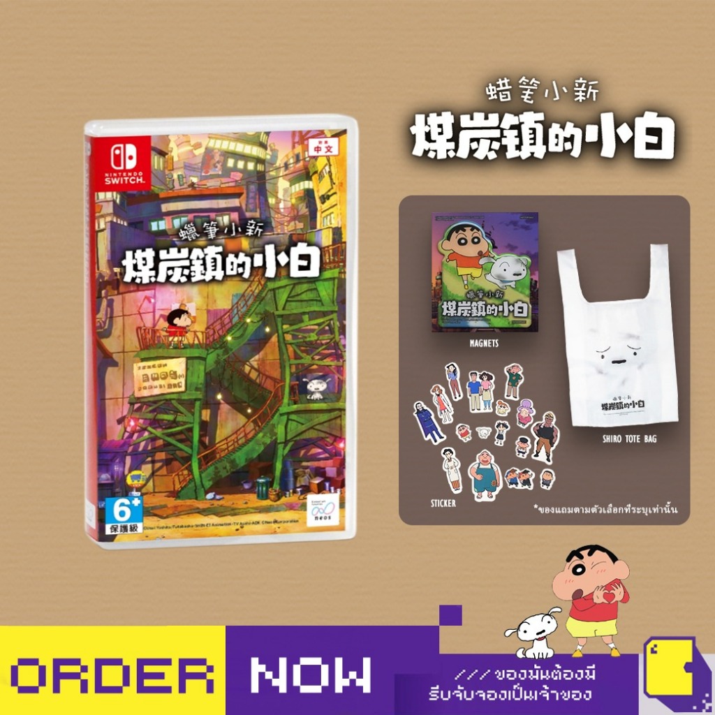 [+..••] พร้อมส่ง | NSW SHIN CHAN: SHIRO OF COAL TOWN (เกม Nintendo Switch™ 🎮)