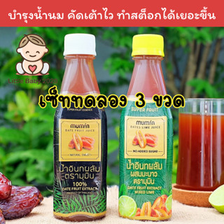 🔥เซ็ทเล็ก 3 ขวด ของแท้คุณแม่ที่ต้องการกู้น้ำนม หรือ เพิ่มน้ำ…