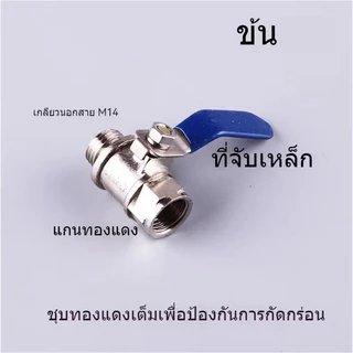 ก๊อกพ่นยา บอลวาล์ว พ่นยา ผู้-เมีย เกลียวนอก เกลียวใน บอลวาล์วสแตนเลส ทองเหลืองวาล์วเปิดปิด