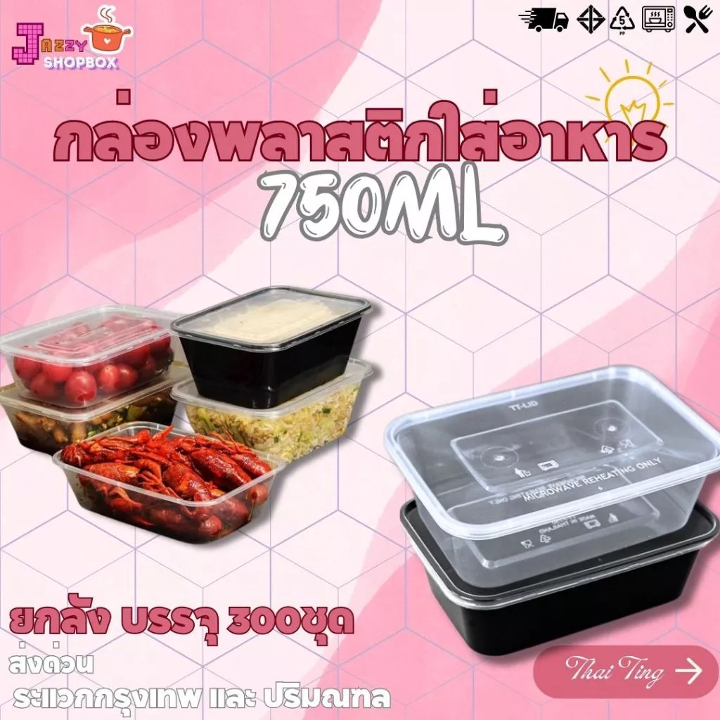 (ยกลัง) กล่องเหลี่ยม+ฝา 750ml (1ลัง บรรจุ300ชุด) กล่องใส่อาหารพลาสติก กล่องไมโครเวฟ ภาชนะบรรจุอาหารพลาสติก ฝาปิดแน่นสนิด